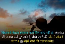 20 + Best Motivational Shayari In Hindi And English